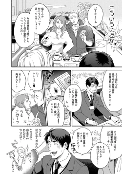 Page 51 of Sakurada-senpai Kaizou Keikaku