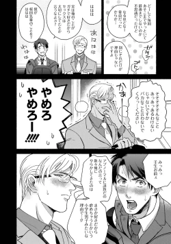 Page 75 of Sakurada-senpai Kaizou Keikaku