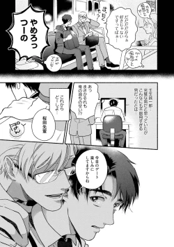 Page 76 of Sakurada-senpai Kaizou Keikaku