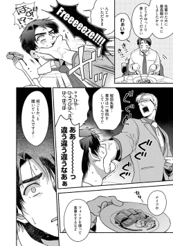 Page 79 of Sakurada-senpai Kaizou Keikaku