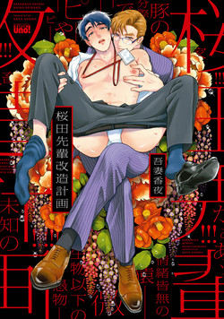 Download Sakurada-senpai Kaizou Keikaku