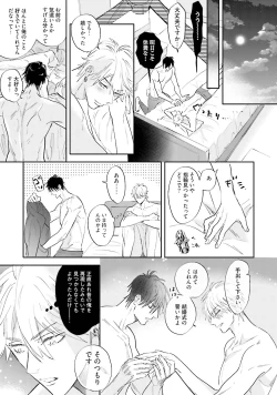 Page 210 of Lost Virgin