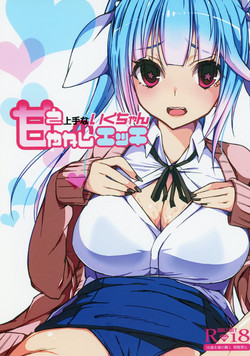 Download Amae Jouzu na Iku-chan no Amayakashi Ecchi
