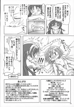 Page 25 of yaeba fetish sayaka-chan 2