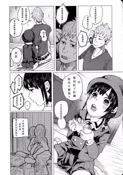 Page 23 of Kin no Tamago de Oyakodon | Oyakodon Made With a Golden Egg