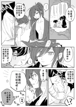 Page 2 of Hyadoro manga