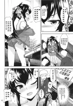 Page 4 of Oshiri de Yarasete Varisa-chan