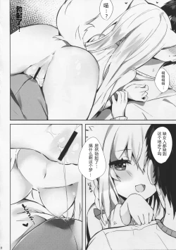 Page 10 of Mihaku-chan to Icha Love