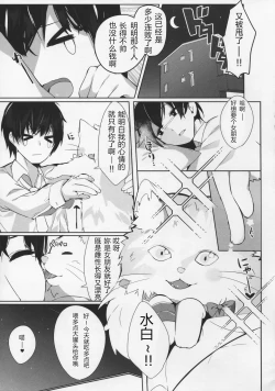 Page 3 of Mihaku-chan to Icha Love