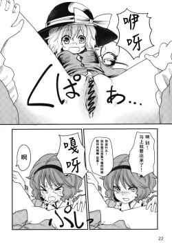 Page 22 of Kome Ijiri