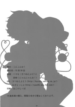 Page 34 of Kome Ijiri