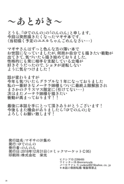 Page 25 of Magisa no Shiru Atsume