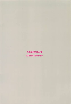 Page 46 of Tareme Paradise 25