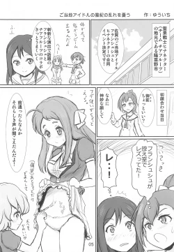 Page 4 of Tareme Paradise 25