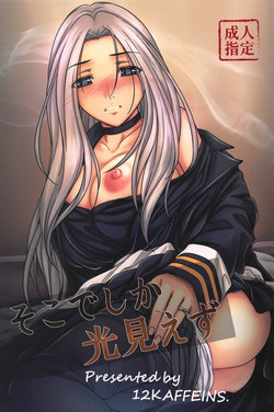 Download Soko de shika Hikari Miezu