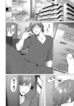 Page 3 of Kienai Ayamachi | The Fault That Can't Be Erased