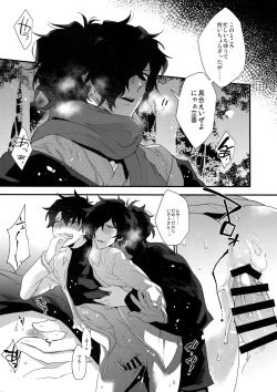 Page 15 of Bukiyou na Kare no Amayakashikata