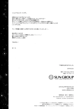 Page 25 of Bukiyou na Kare no Amayakashikata