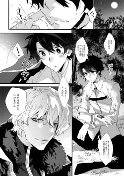 Page 3 of Bukiyou na Kare no Amayakashikata