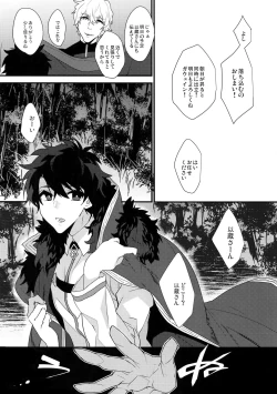 Page 5 of Bukiyou na Kare no Amayakashikata