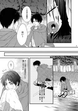 Page 5 of Mischief Of Flowers