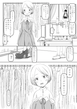 Page 12 of 巨漢に売られた可愛くなりたかった子（男）