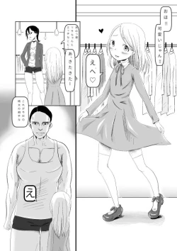 Page 23 of 巨漢に売られた可愛くなりたかった子（男）