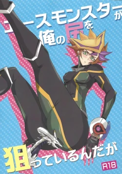 Page 1 of Ace Monster ga Ore no Shiri o Neratteirun da ga