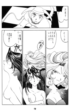 Page 10 of Ah! Joou-sama 4