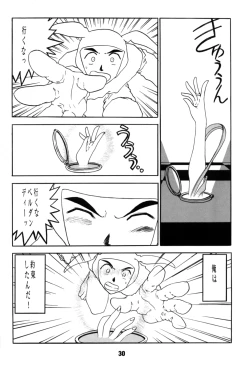 Page 30 of Ah! Joou-sama 4