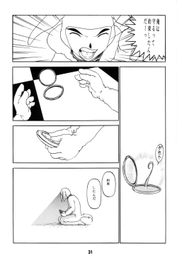 Page 31 of Ah! Joou-sama 4