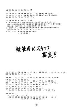 Page 40 of Ah! Joou-sama 4