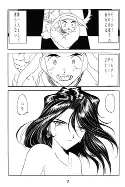 Page 7 of Ah! Joou-sama 4