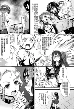 Page 106 of Gakuen Rankou Ch.1-4