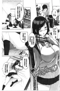 Page 7 of Junai Koukan Nikki