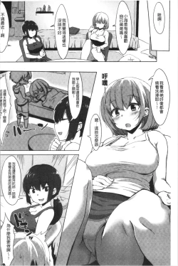 Page 198 of Nisebon | 似愛性書