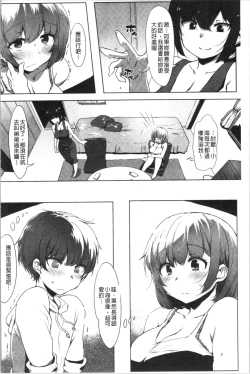 Page 200 of Nisebon | 似愛性書