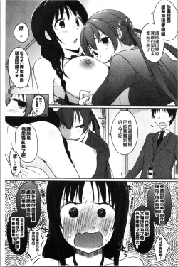 Page 137 of Hora Hora Senpai Koko ni Kawaii Kouhai-chan ga Imasu yo? | 你看你看前輩學長♥這裡有可愛的後輩小學妹在這裡喔?