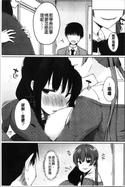 Page 199 of Hora Hora Senpai Koko ni Kawaii Kouhai-chan ga Imasu yo? | 你看你看前輩學長♥這裡有可愛的後輩小學妹在這裡喔?