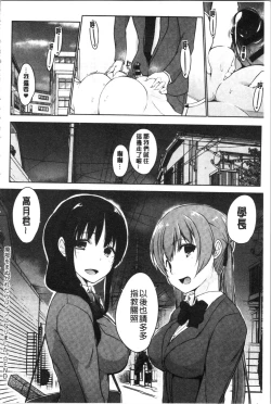 Page 208 of Hora Hora Senpai Koko ni Kawaii Kouhai-chan ga Imasu yo? | 你看你看前輩學長♥這裡有可愛的後輩小學妹在這裡喔?