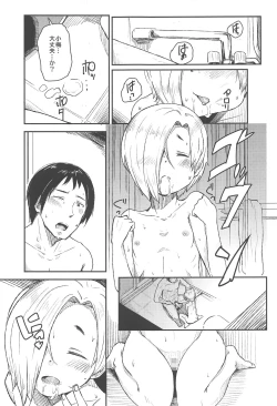 Page 10 of Watashino Moto Producer San