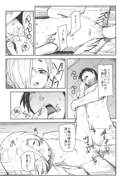 Page 16 of Watashino Moto Producer San