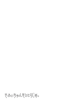 Page 17 of Sophie-chan o Hitorijime.