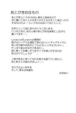 Page 20 of Yohane to Issho ni Datenshiyo