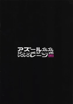 Page 18 of Azur Zuruzuru Juppojuppo Rerorero Lane