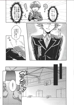 Page 5 of Homura, irezumi ire teru tte yo