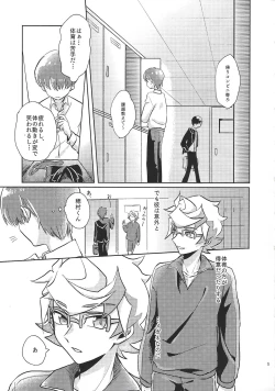 Page 6 of Homura, irezumi ire teru tte yo