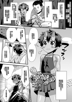 Download Onikko Yomeiri Ongaeshi