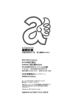 Page 179 of Saimin Shinsatsu