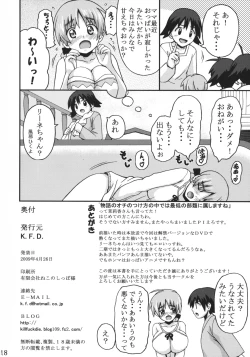 Page 17 of Motto Suki Suki Leene-chan